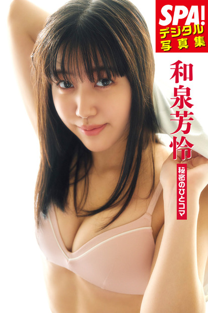 “ミスマガジン2021”和泉芳怜の「秘密の一コマ」　漫画家姿から一転純白ビキニに...