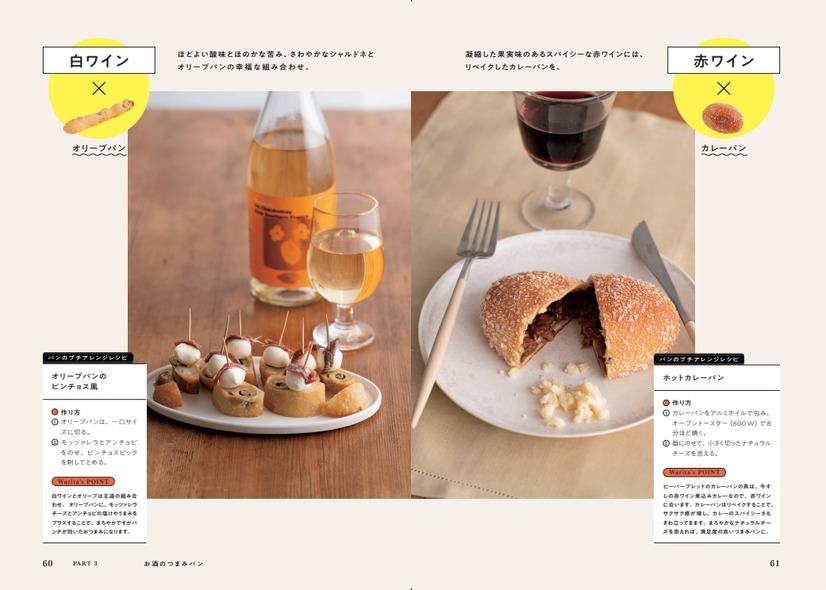 お酒とのマリアージュ