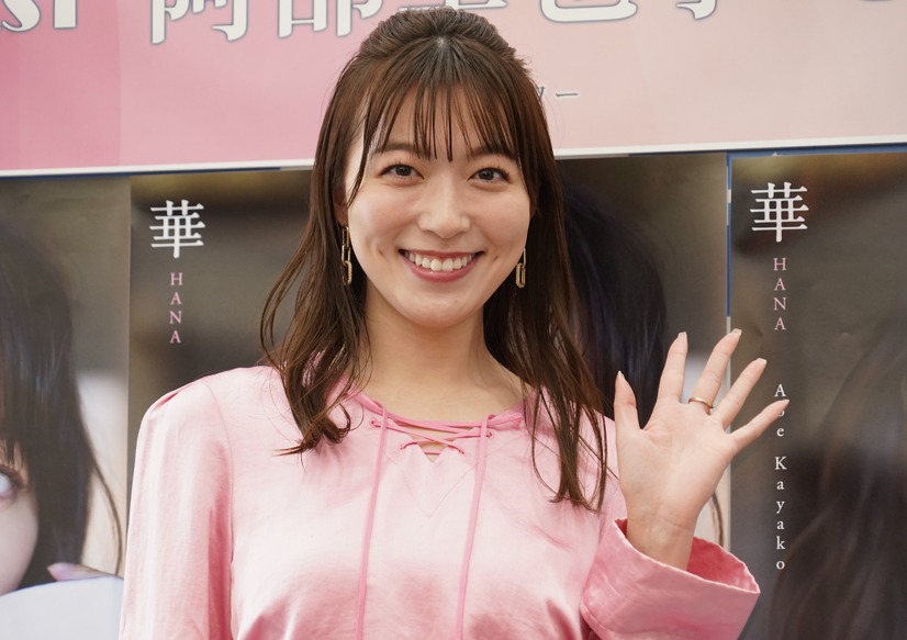 阿部華也子【写真：竹内みちまろ】