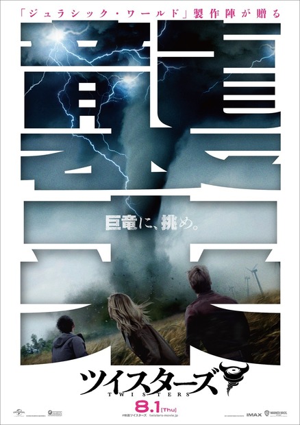 (c) 2024 UNIVERSAL STUDIOS,WARNER BROS.ENT.＆AMBLIN ENTERTAINMENT,INC.