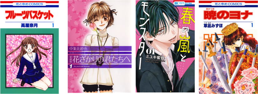 少女まんが誌『花とゆめ』が創刊50周年！記念SPムービー公開