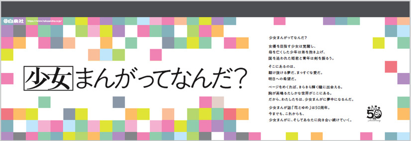 少女まんが誌『花とゆめ』が創刊50周年！記念SPムービー公開