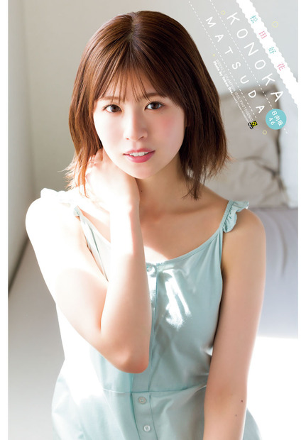 日向坂46・松田好花、『週刊少年チャンピオン』表紙＆巻頭グラビア登場！