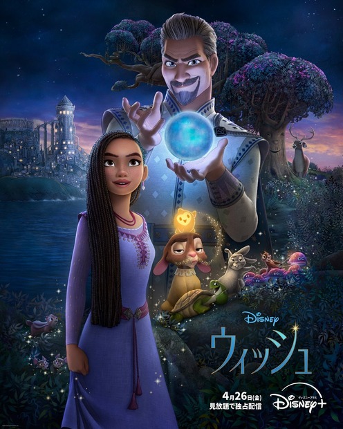 『ウィッシュ』キービジュアル（C）2024 Disney. All Rights Reserved.