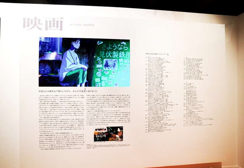 中島みゆき、約半世紀にわたる音楽活動を振り返る大展覧会が開催