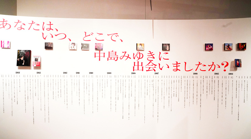 中島みゆき、約半世紀にわたる音楽活動を振り返る大展覧会が開催