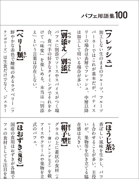“芸能界のスイーツ女王”ぼる塾・田辺智加も推薦するスイーツ本が発売