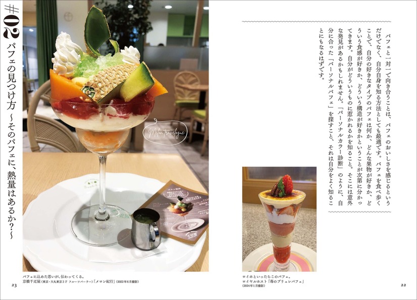 “芸能界のスイーツ女王”ぼる塾・田辺智加も推薦するスイーツ本が発売