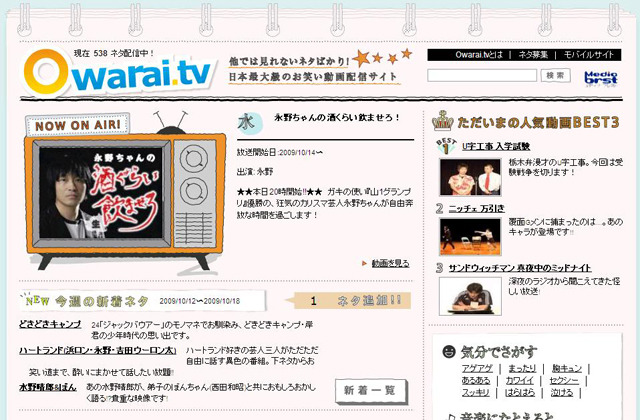 owarai.tv