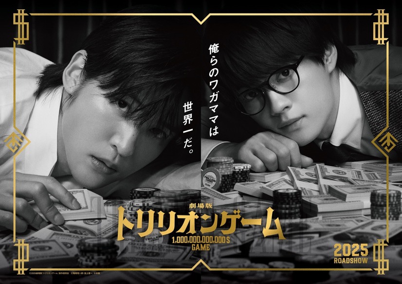 （ｃ）2025劇場版『トリリオンゲーム』製作委員会 （ｃ）稲垣理一郎・池上遼一／小学