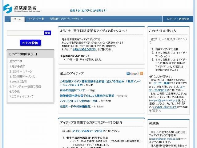 「電子経済産業省アイディアボックス」サイト（画像）