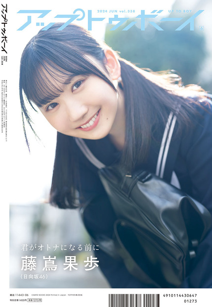 藤嶌果歩
