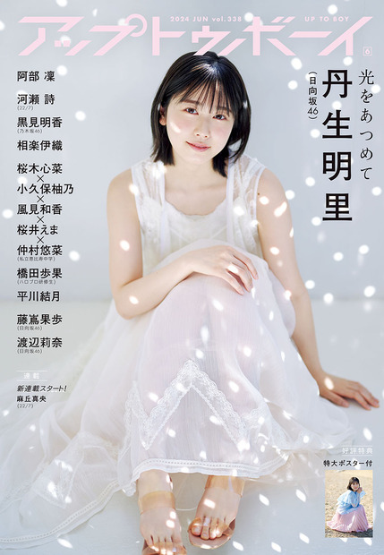 丹生明里