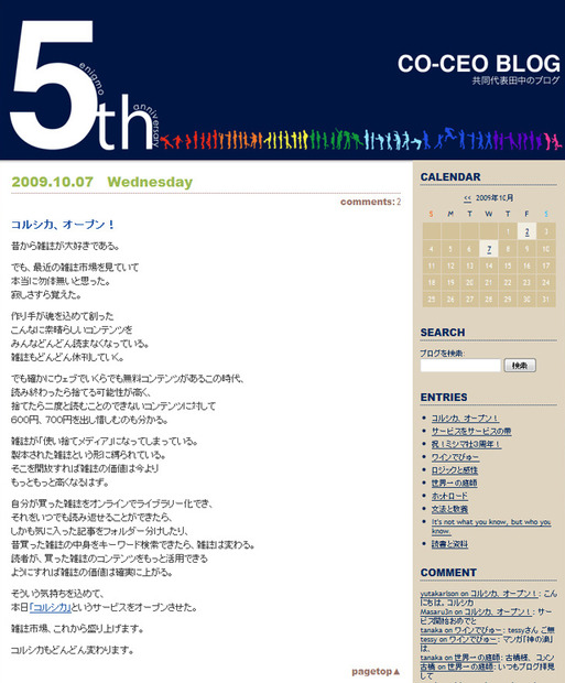 田中禎人氏ブログ