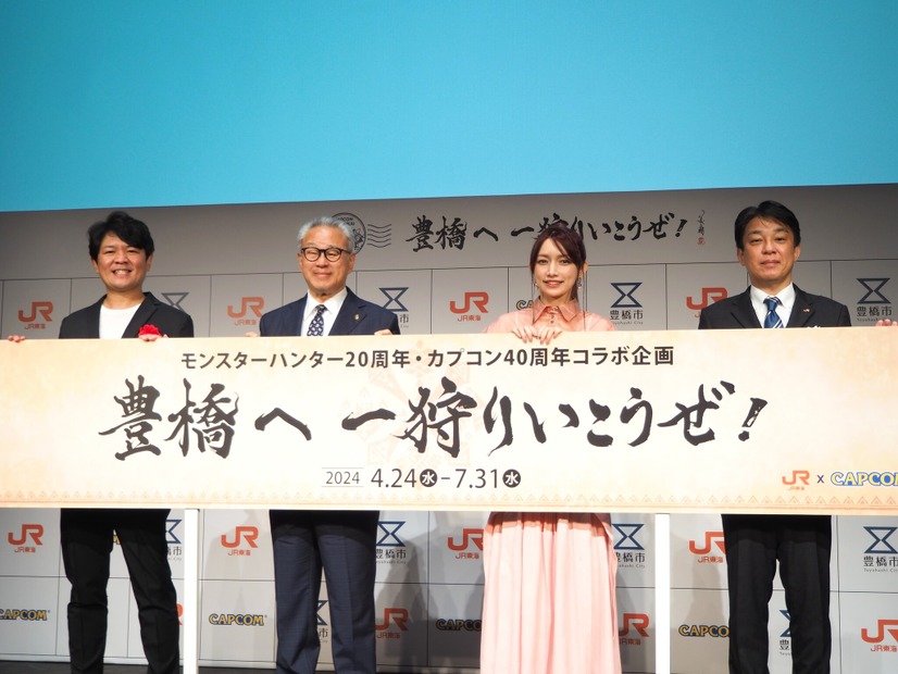 「豊橋へ一狩りいこうぜ！」オープニングセレモニー／（左から）カプコン・辻本良三プロデューサー、浅井由崇豊橋市長、後藤真希、JR東海・榊原篤執行役員　【撮影／山田】