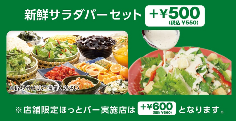 ブロンコビリー、注目のサラダバーに「もずくとオクラのとろ～り豆富」「オクラと枝豆のだし醤油あん」など『初夏サラダバー』が登場