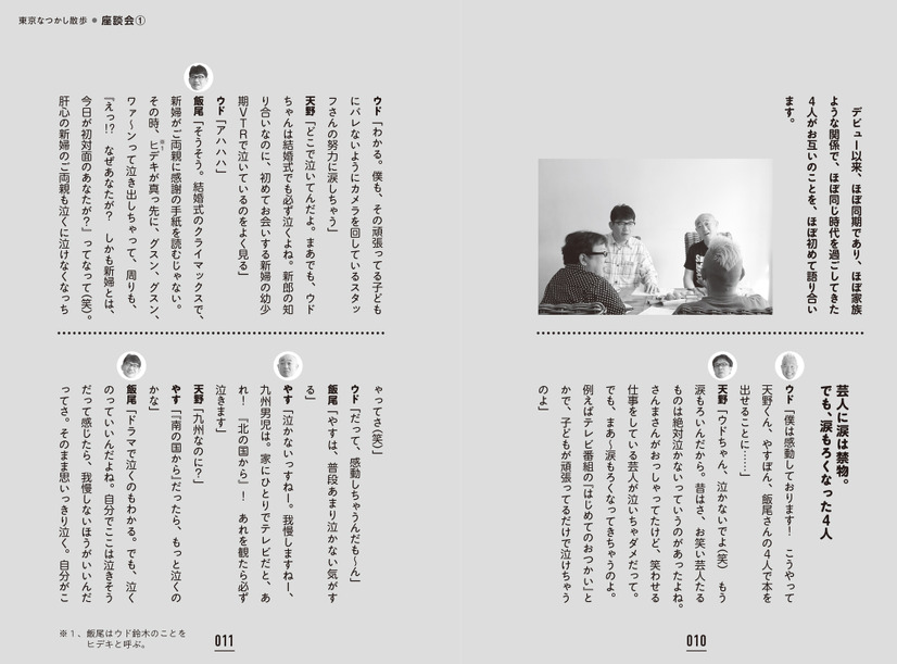 浅井企画所属・キャイ～ンとずんがエッセイ本出版　今日までの軌跡を語る