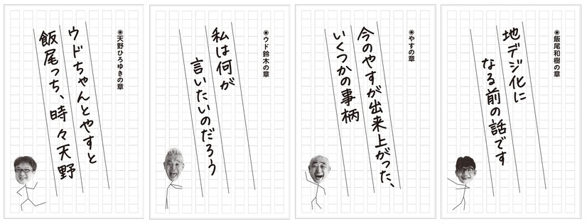 浅井企画所属・キャイ～ンとずんがエッセイ本出版　今日までの軌跡を語る