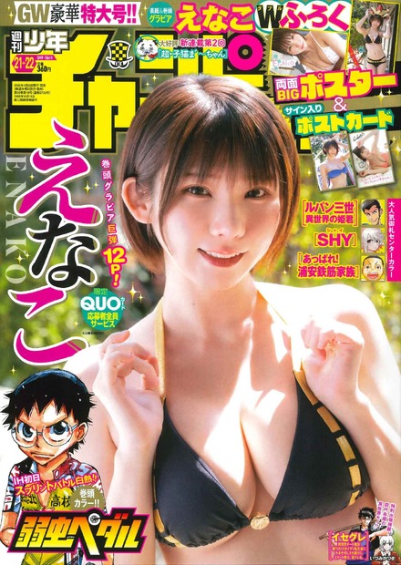 えなこ、週刊少年チャンピオン19回目の登場！　セクシーなビキニ姿を披露