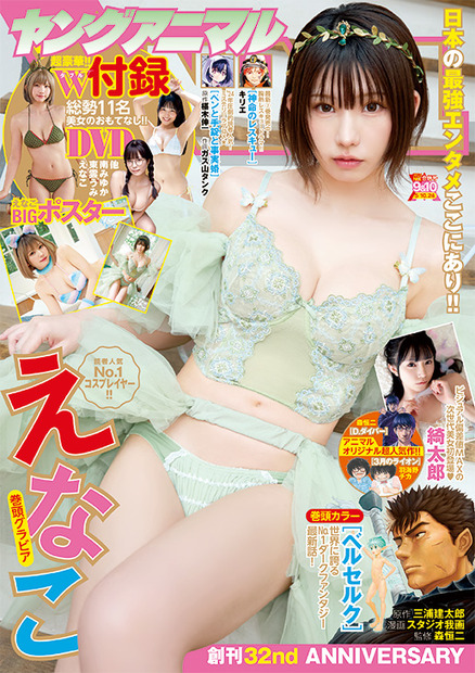 えなこ、春らしい色合いの超カワコスプレで本日発売『ヤングアニマル』表紙に！