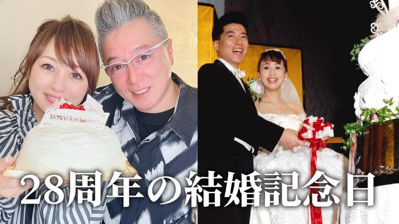 渡辺美奈代、結婚28周年を報告　息子・矢島愛弥からのケーキプレゼントに喜び
