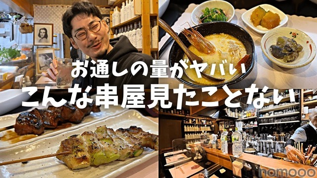 【動画あり】お通しだけで〇〇品！？自由が丘「串Bar STELLA」に行ってきた