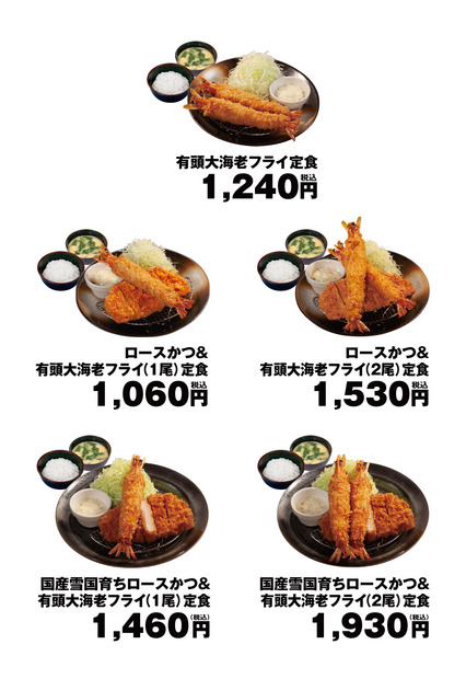 とんかつ専門店「松のや」、迫力満点の「有頭大海老フライ定食」販売！