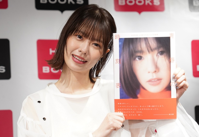 AKB48卒業の小田えりな「本当に青春だった」、1st写真集は“ゴールでもありスタート”