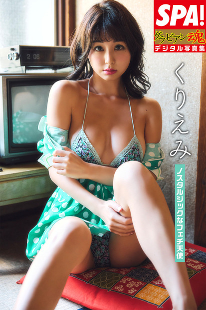 豊満ボディ、美尻、ストッキング...くりえみ、新写真集から誌面カット一部公開