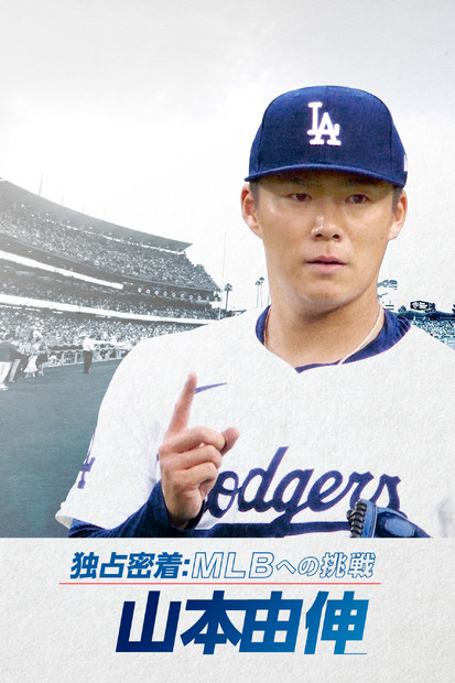 【Prime Video】5月の注目作品……『ゴジラ-1.0』『イコライザー THE FINAL』『山本由伸　独占密着：MLBへの挑戦』etc