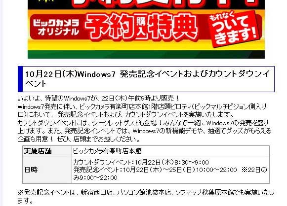 ビックカメラのイベント内容