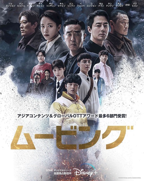 『ムービング』ディズニープラス スターで全話独占配信中 (c) 2024 Disney and its related entities