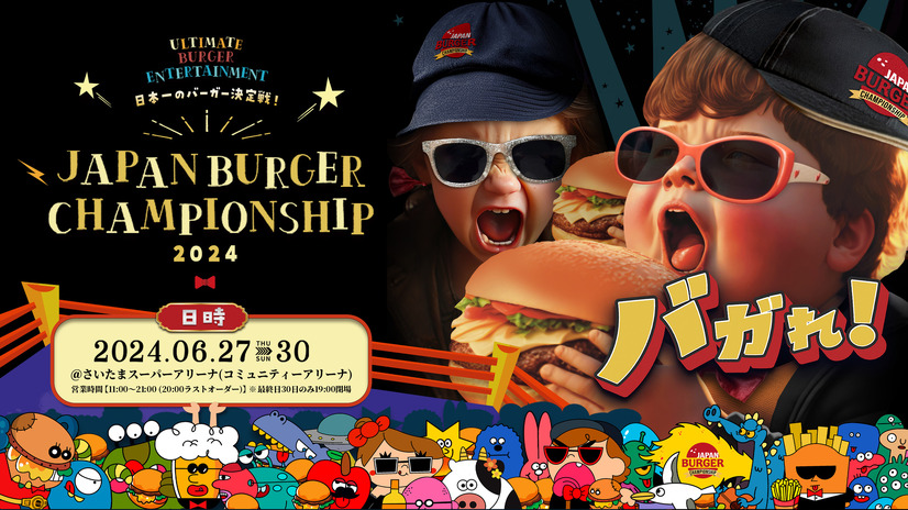 JAPAN BURGER CHAMPIONSHIP