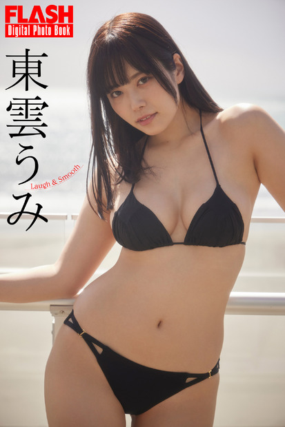 東雲うみ（C）光文社／週刊FLASH 写真（C）彦坂栄治（まきうらオフィス）