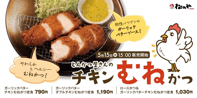 チキンむねかつ