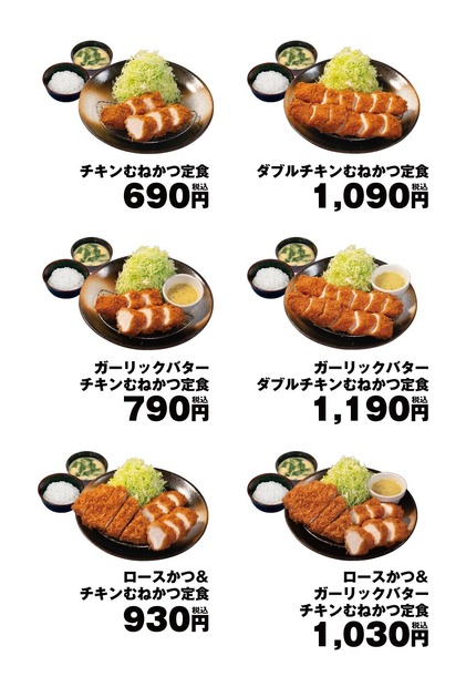 チキンむねかつ