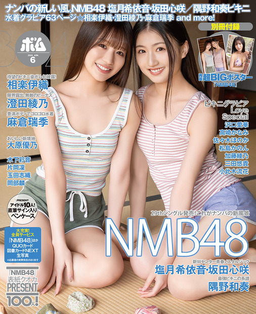『BOMB』6月号（ワン・パブリッシング）通常版表紙
