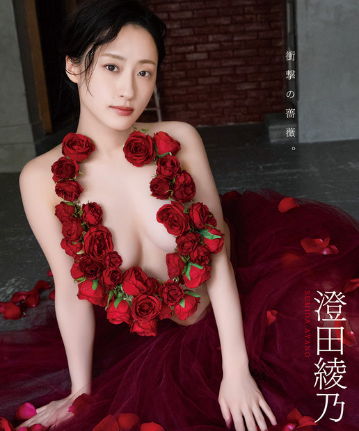 澄田綾乃