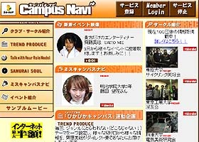 So-net、大学生向けBBサイト「Campus Navi」オープン〜ラジオ連動企画や美人女子大生コンテンツなど