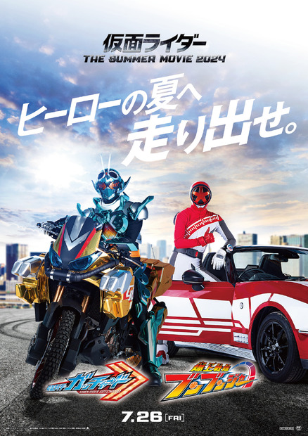 (C)2024 映画「ガッチャード・ブンブンジャー」製作委員会(C)石森プロ・テレビ朝日・ADK EM・東映 (C)テレビ朝日・東映 AG・東映