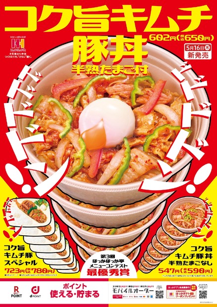 コク旨キムチ豚丼