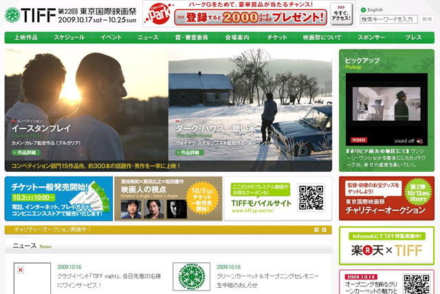 第22回東京国際映画祭公式サイト