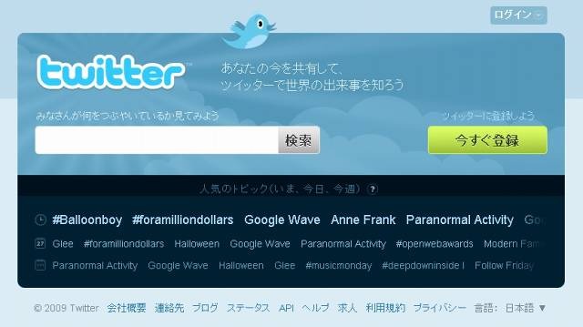 Twitterトップページ（画像）