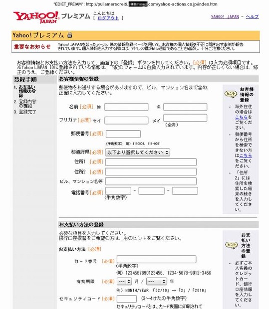 偽のYahoo! JAPANサイト（画像）