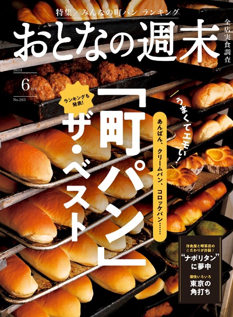 『おとなの週末』6月号