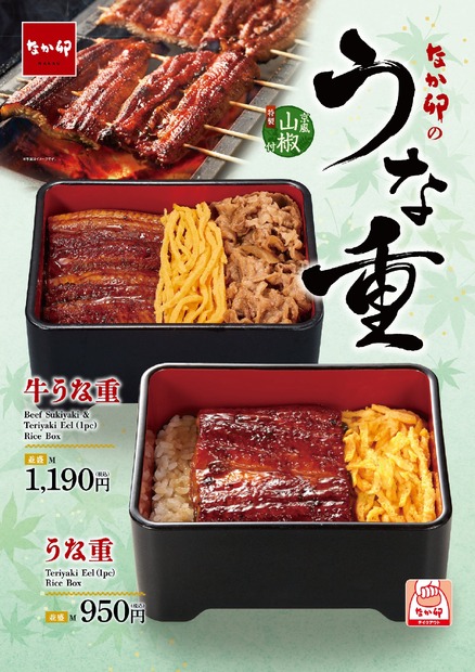 うなぎ商品