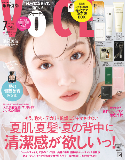 永野芽郁が飾る『VOCE』7月号（講談社）通常版表紙
