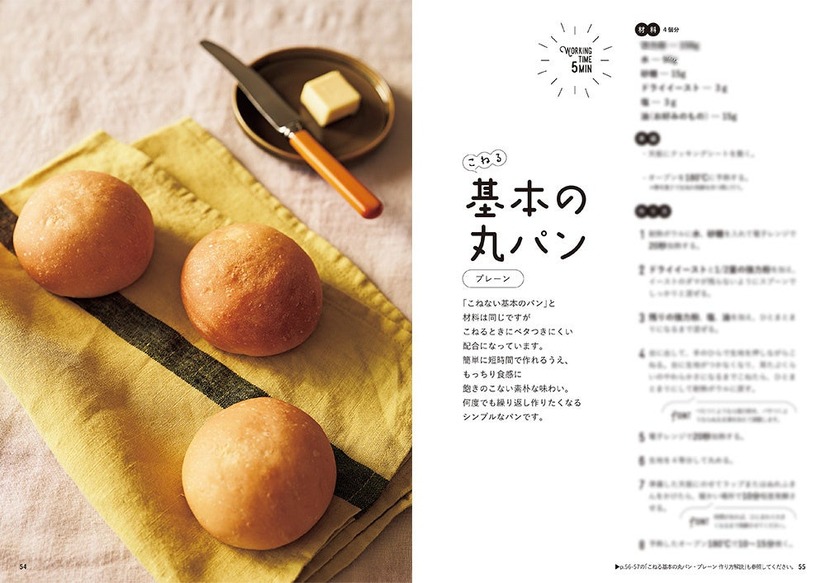 作業5分で不思議パン