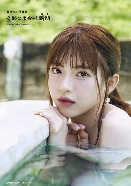 真楪伶、AKB48卒業を記念した1st写真集！初めてのランジェリー姿も披露
