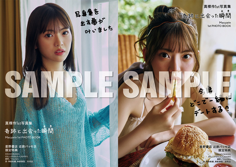 真楪伶、AKB48卒業を記念した1st写真集！初めてのランジェリー姿も披露